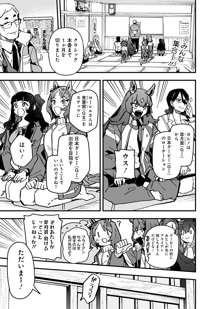 Uma Musume Pretty Derby Star Blossom - Chapter 22 - Page 1